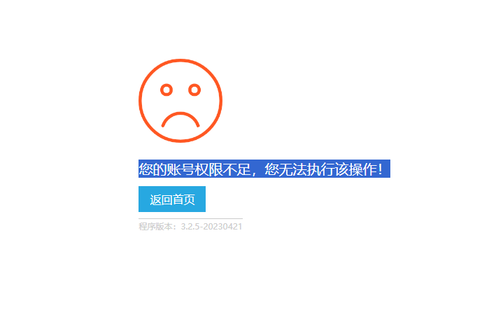 PbootCMS添加子管理员后，点击清理缓存按钮提示您的账号权限不足，您无法执行该操作！处理方法解决方案